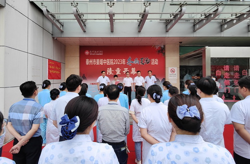 泰州市姜堰中医院2023年“冬病夏治”活动启…